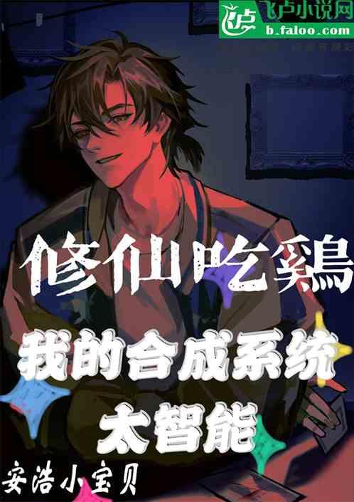 小说修仙吃瓜,吃瓜群众眼中的仙途奇遇