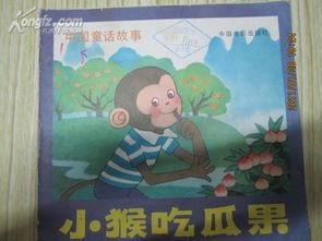 小猴吃瓜戏剧