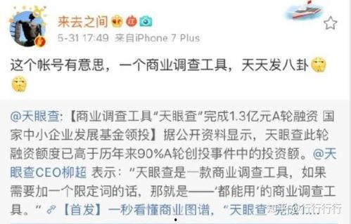 天眼查吃瓜,吃瓜群众背后的商业秘密